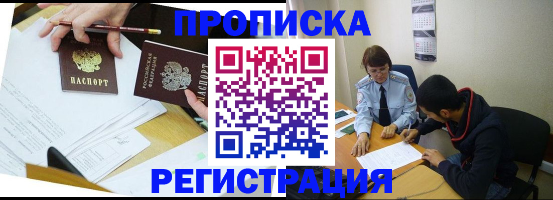 временная регистрация законно в Поронайске