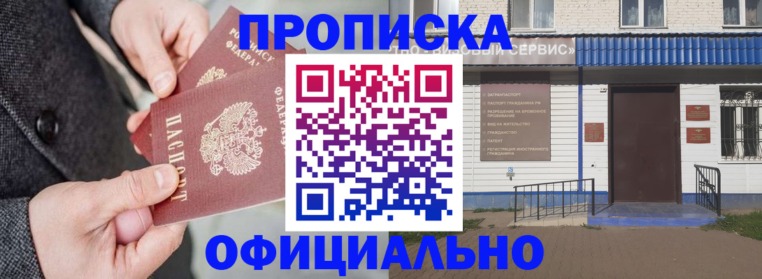 прописка в квартире в Поронайске